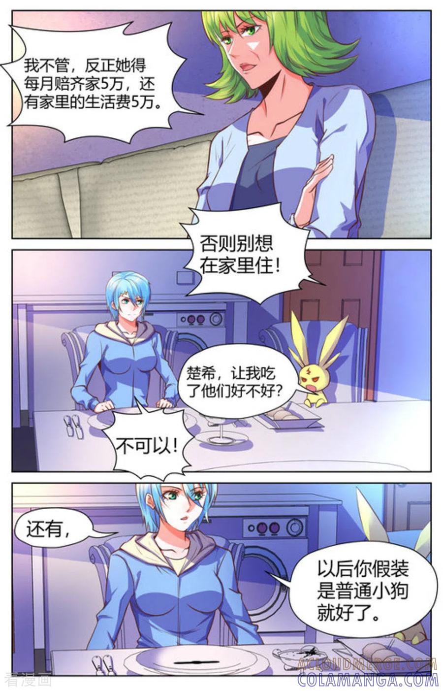 《来吧，我的暴力女王》第39话 第6页