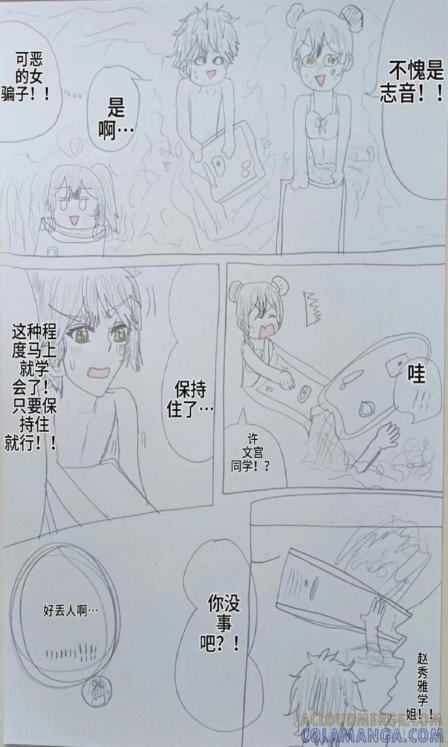 《怎样才能追到优秀的你》终于该我出场了 第13页
