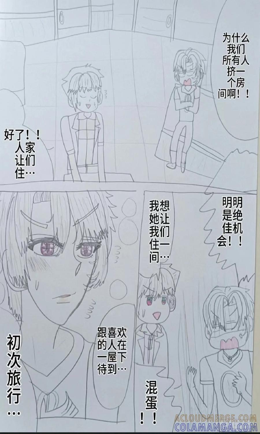《怎样才能追到优秀的你》终于该我出场了 第5页