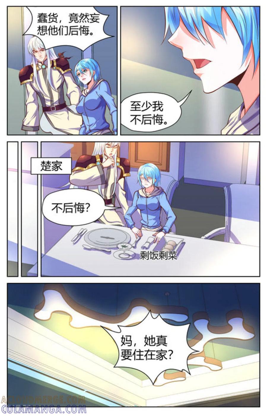 《来吧，我的暴力女王》第39话 第3页