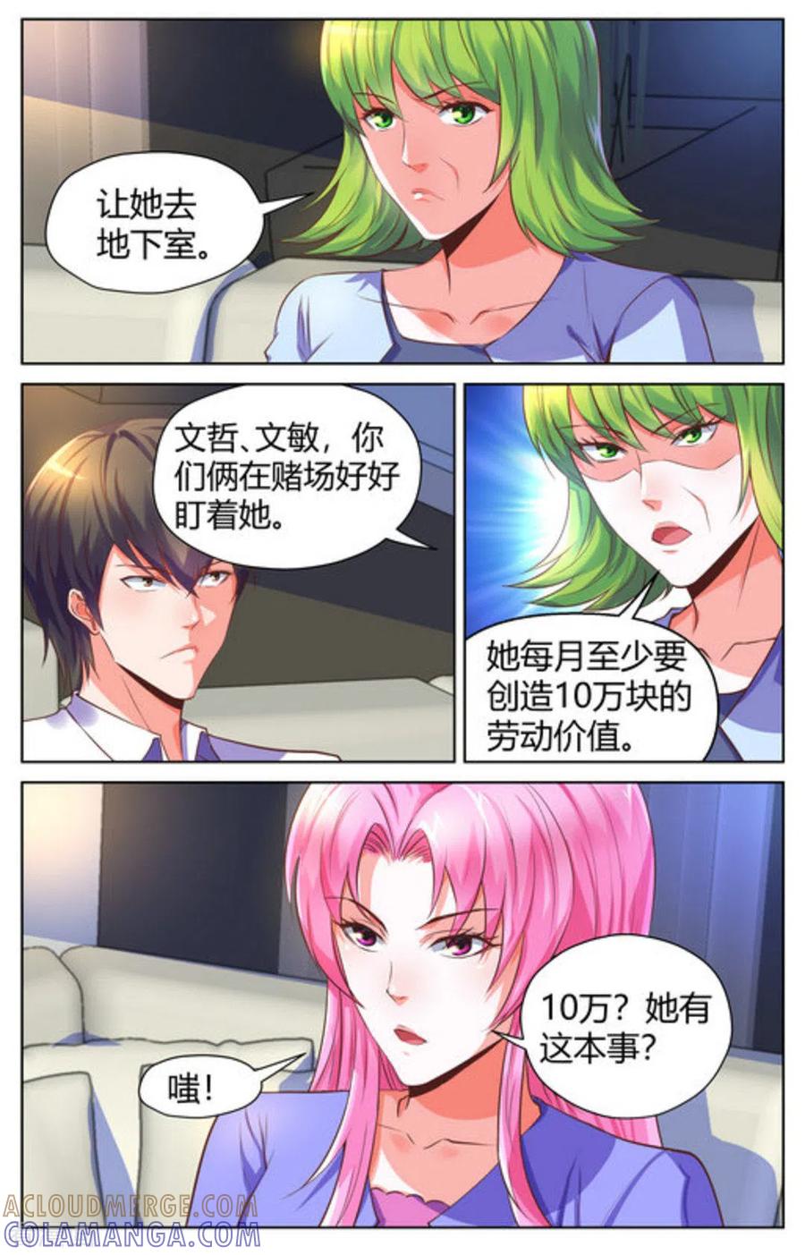 《来吧，我的暴力女王》第39话 第5页