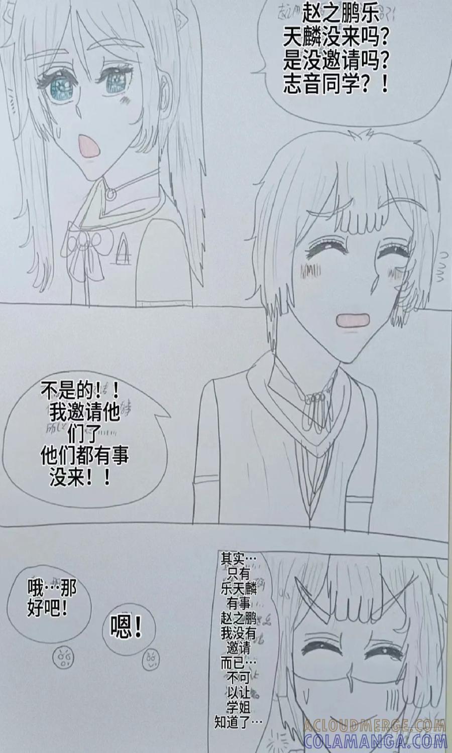 《怎样才能追到优秀的你》终于该我出场了 第3页