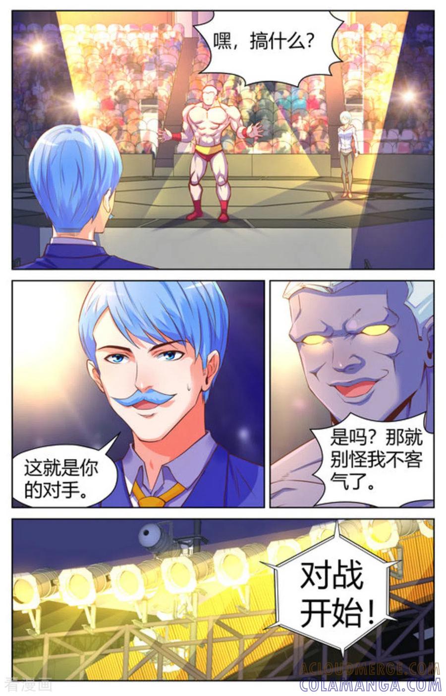 《来吧，我的暴力女王》第39话 第9页