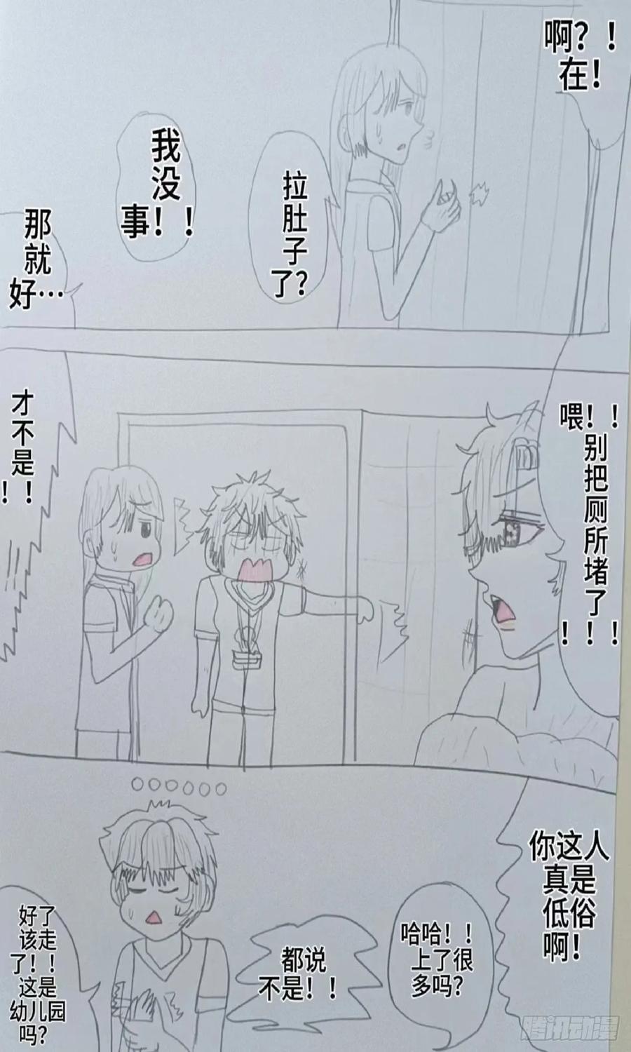 《怎样才能追到优秀的你》终于该我出场了 第8页