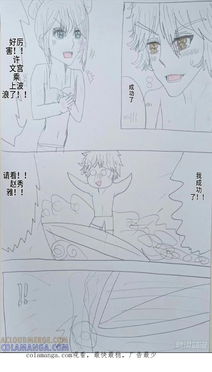 《怎样才能追到优秀的你》终于该我出场了 第19页