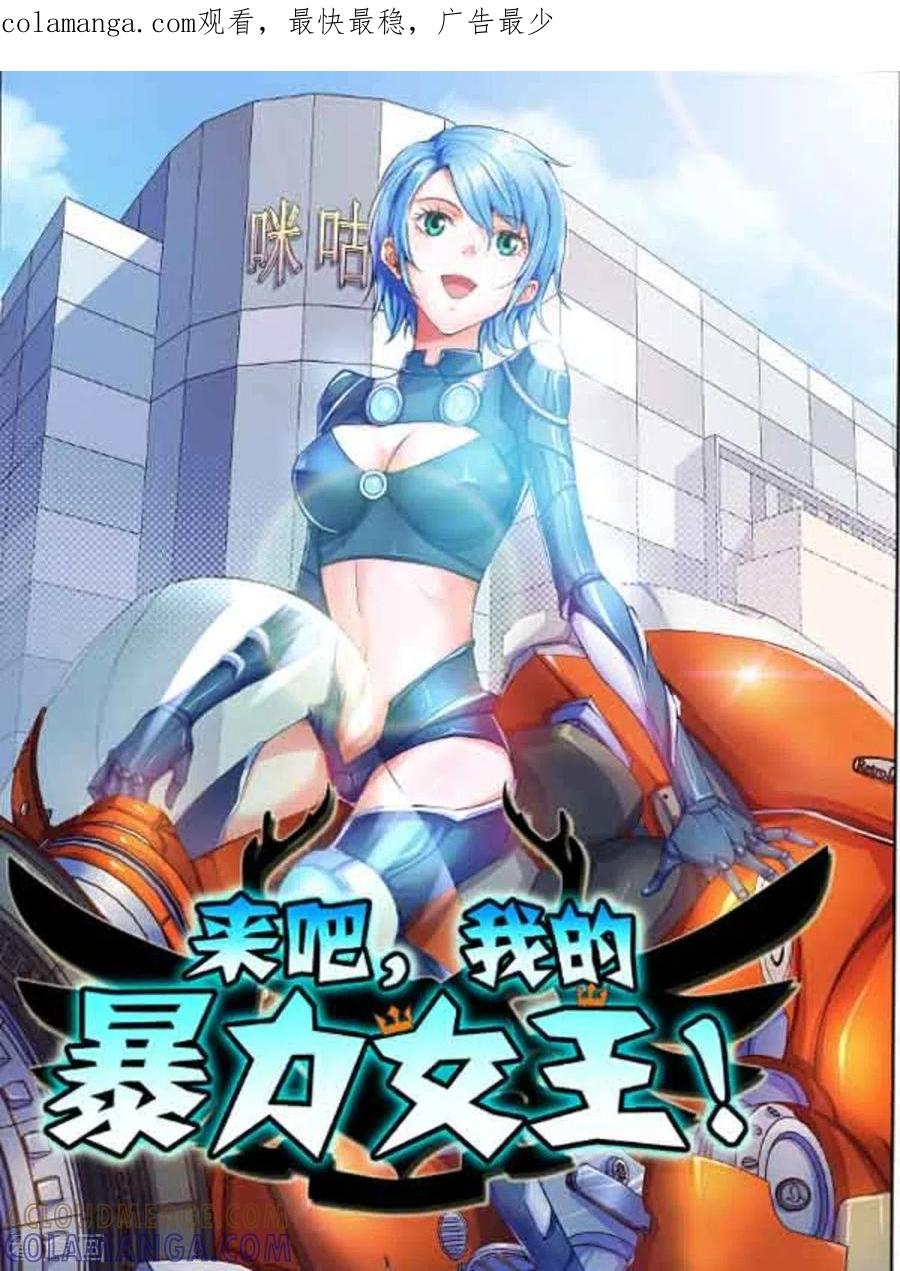 《来吧，我的暴力女王》第39话 第1页