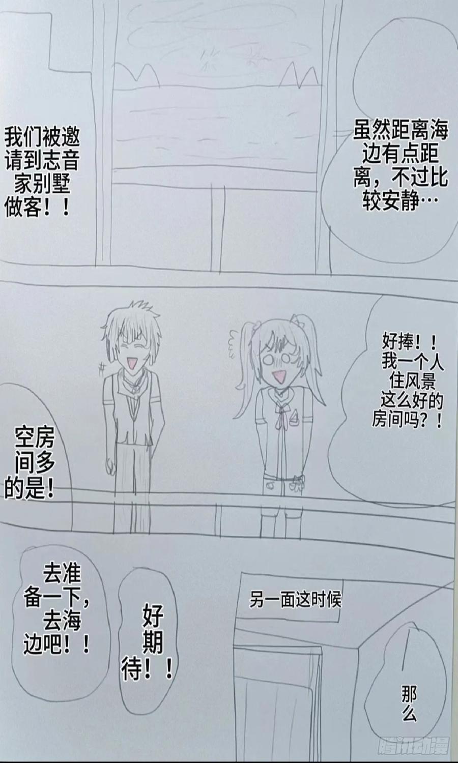 《怎样才能追到优秀的你》终于该我出场了 第4页