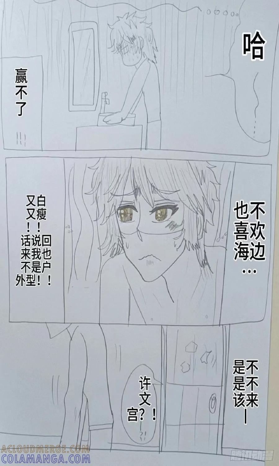 《怎样才能追到优秀的你》终于该我出场了 第7页