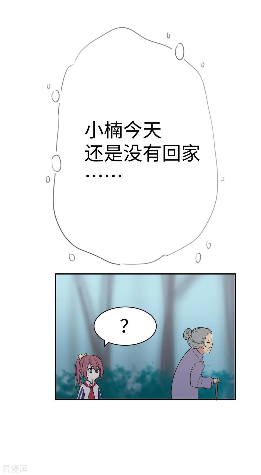 《最接近蓝天》第4话 小月的危机 第12页