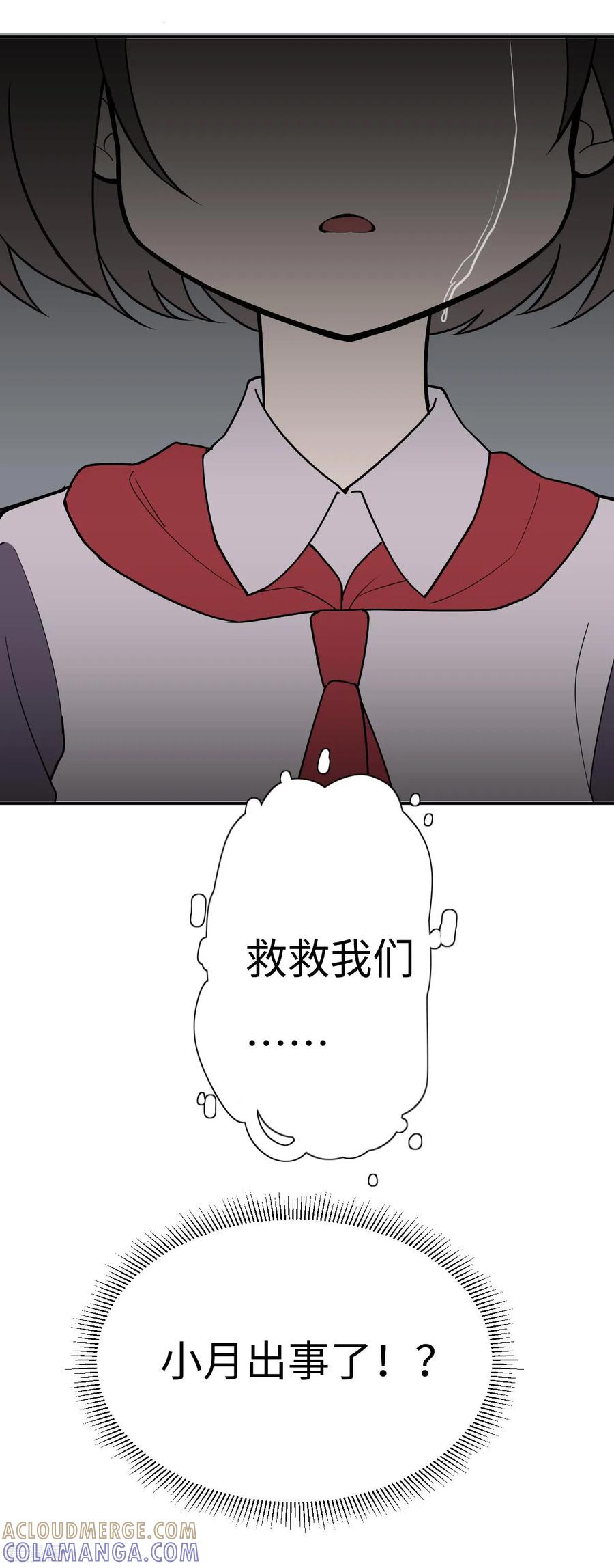 《最接近蓝天》第4话 小月的危机 第15页