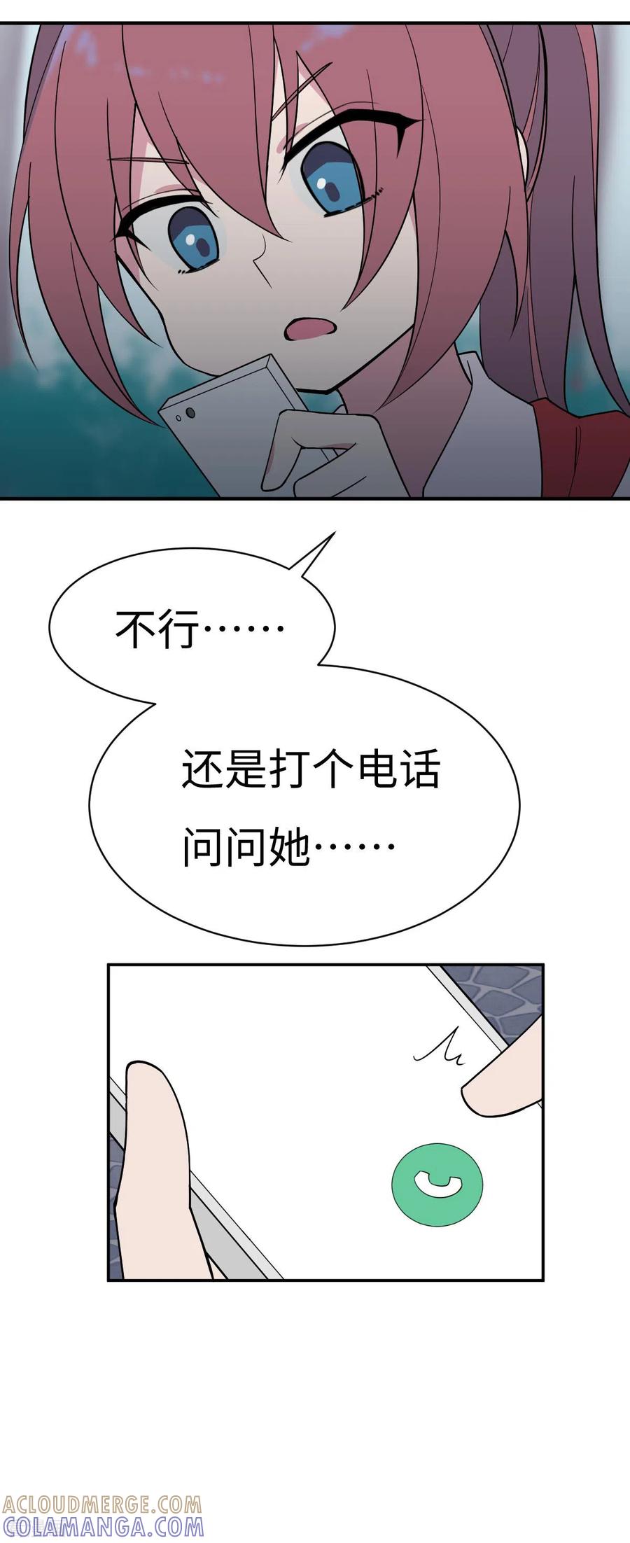《最接近蓝天》第4话 小月的危机 第3页