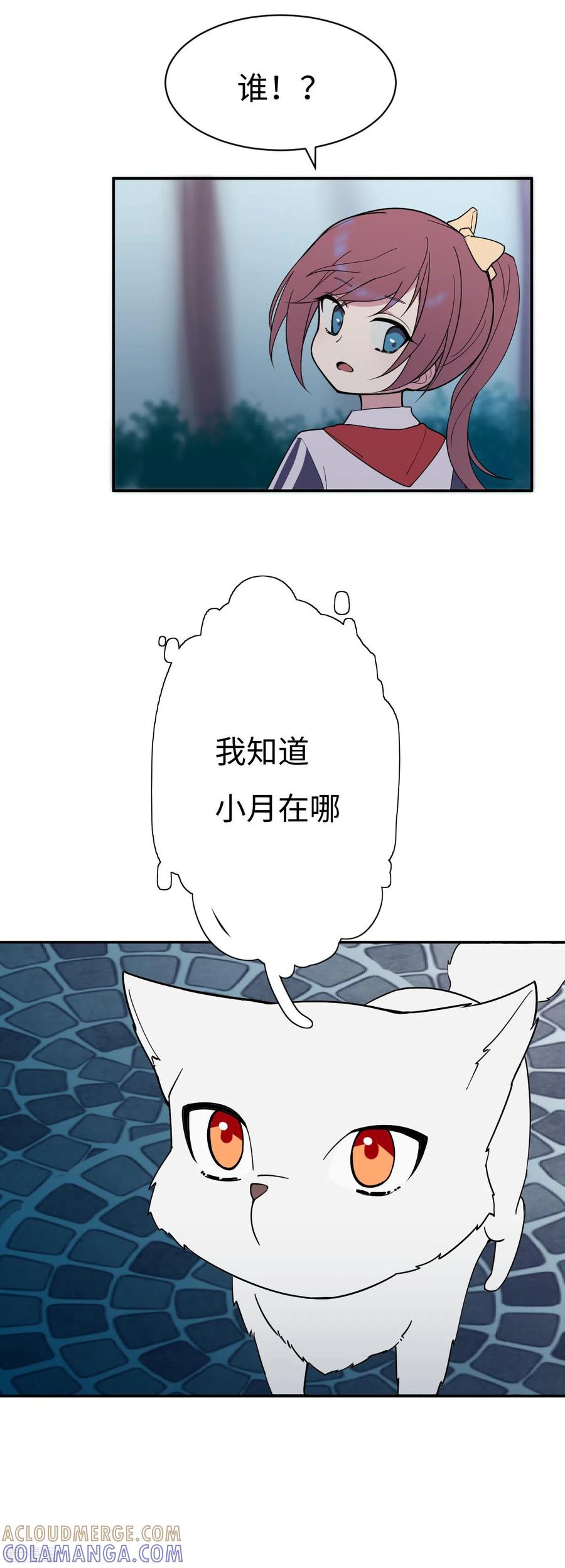 《最接近蓝天》第4话 小月的危机 第17页