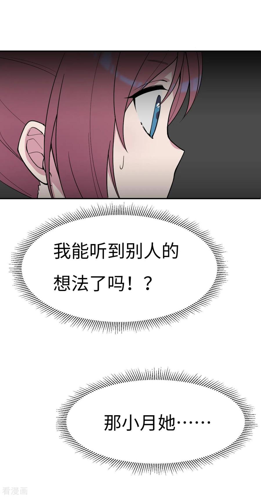 《最接近蓝天》第4话 小月的危机 第14页