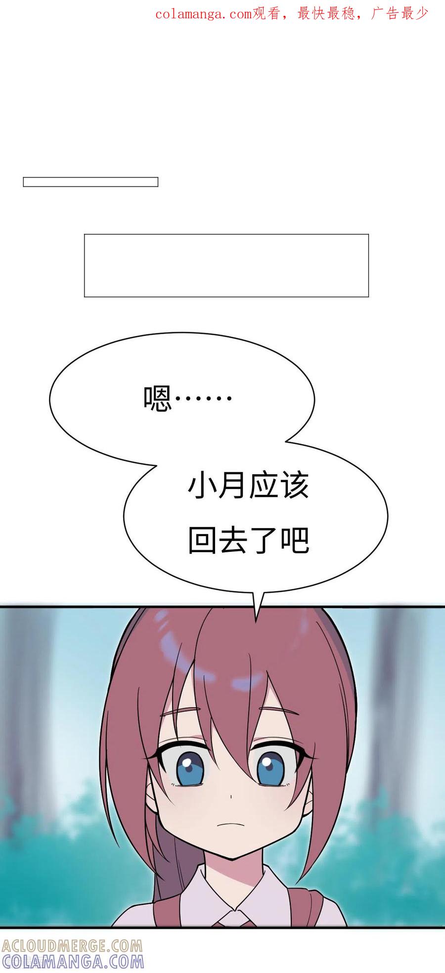 《最接近蓝天》第4话 小月的危机 第1页