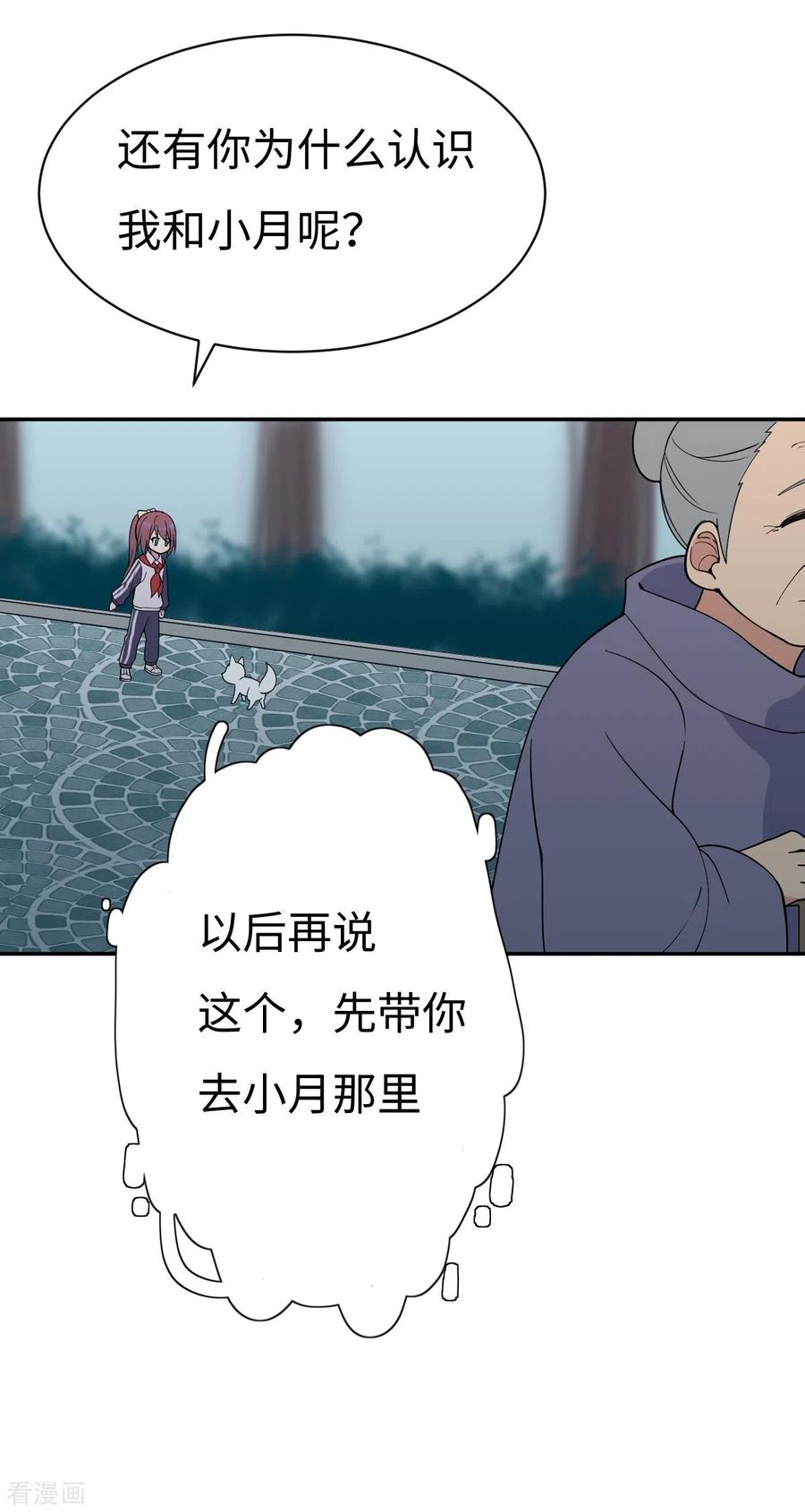《最接近蓝天》第4话 小月的危机 第20页