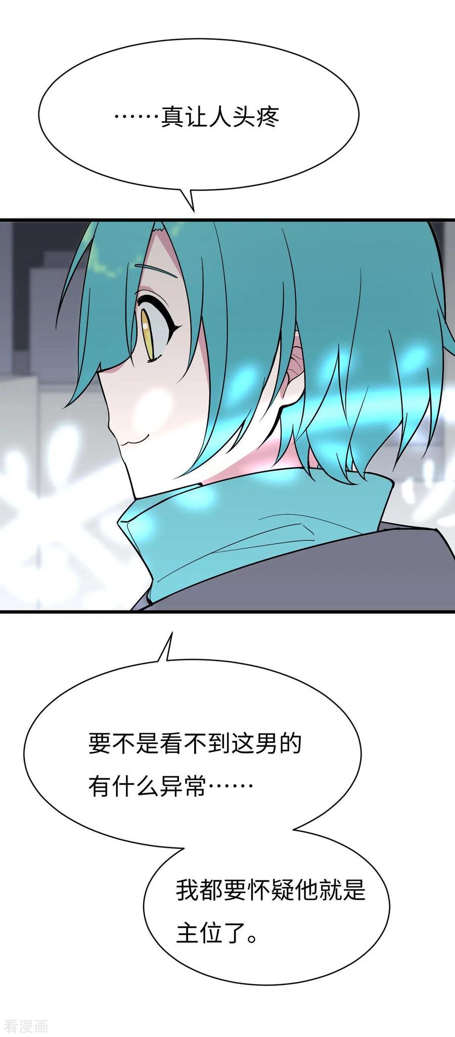 《最接近蓝天》第4话 小月的危机 第30页