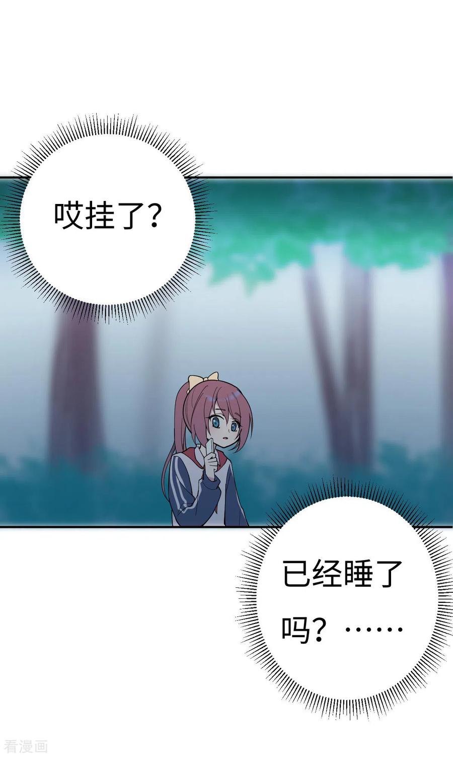 《最接近蓝天》第4话 小月的危机 第8页