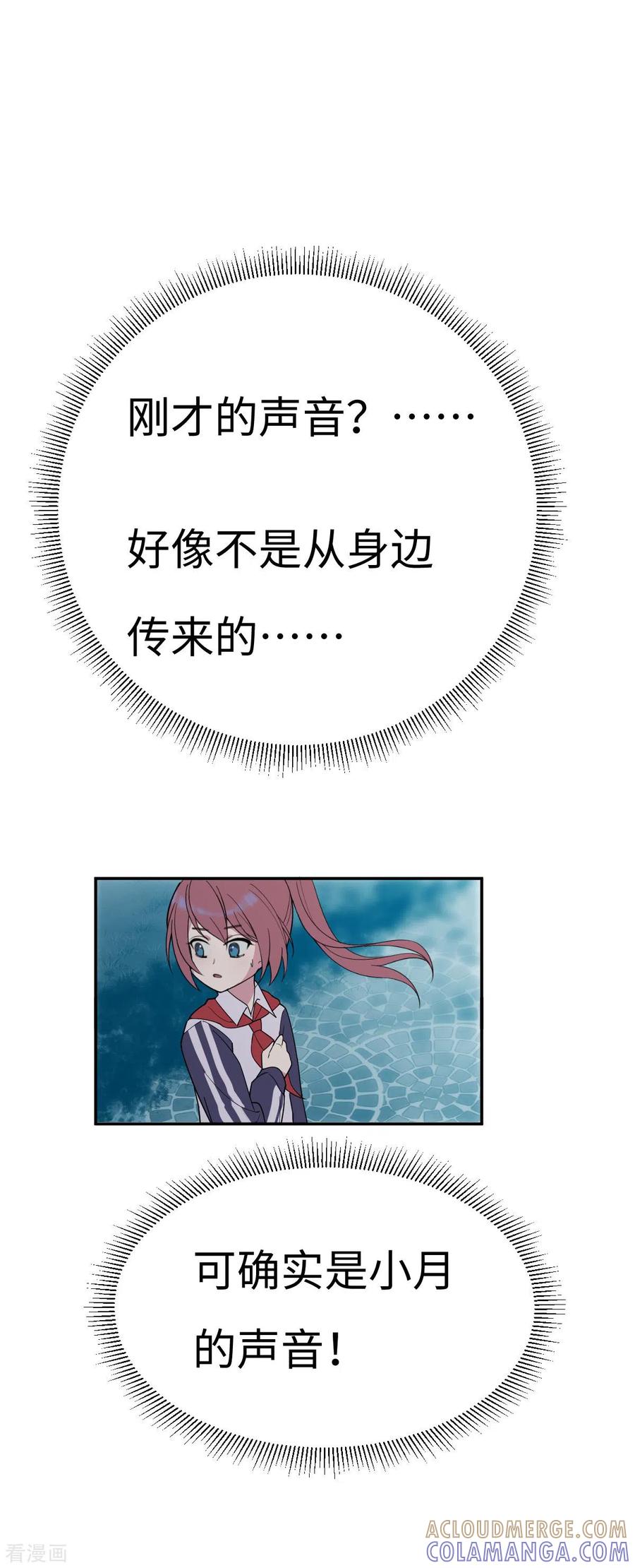 《最接近蓝天》第4话 小月的危机 第11页