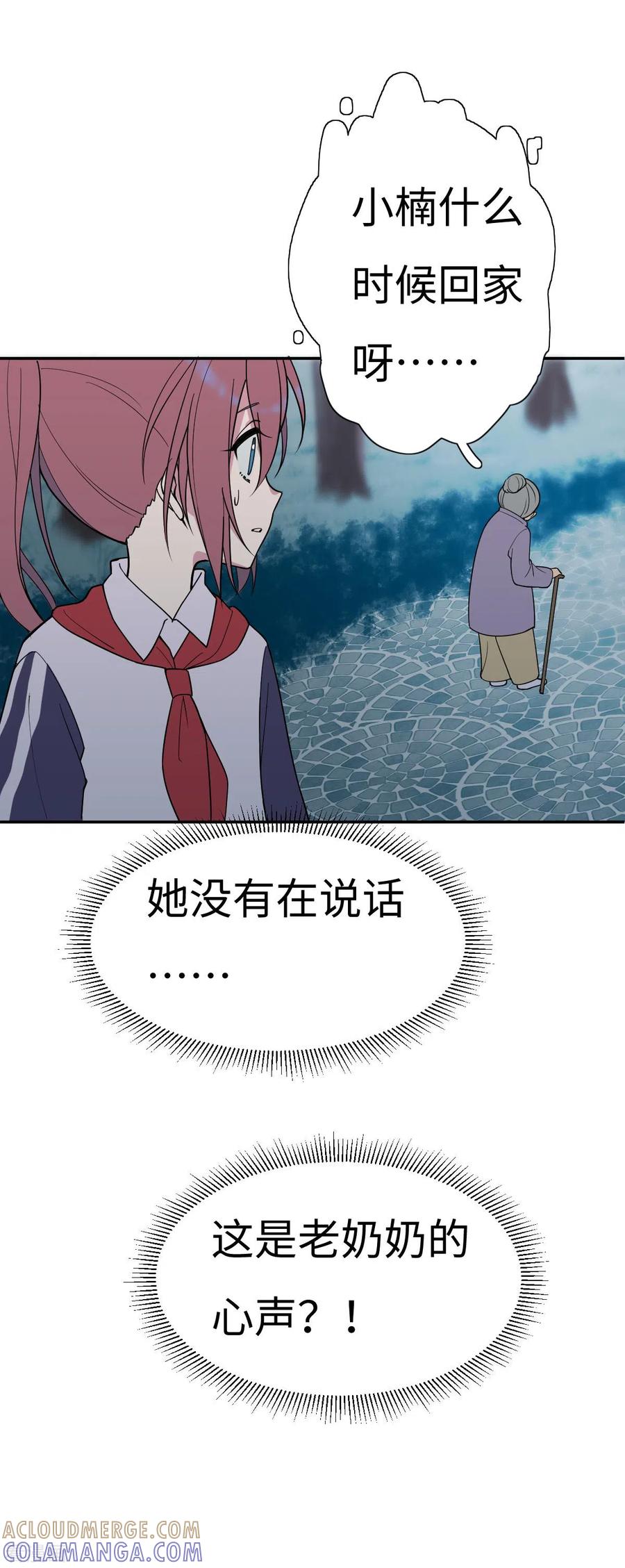 《最接近蓝天》第4话 小月的危机 第13页