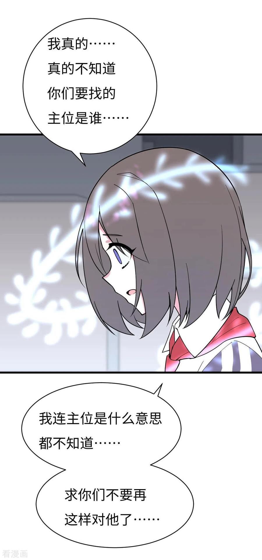 《最接近蓝天》第4话 小月的危机 第28页