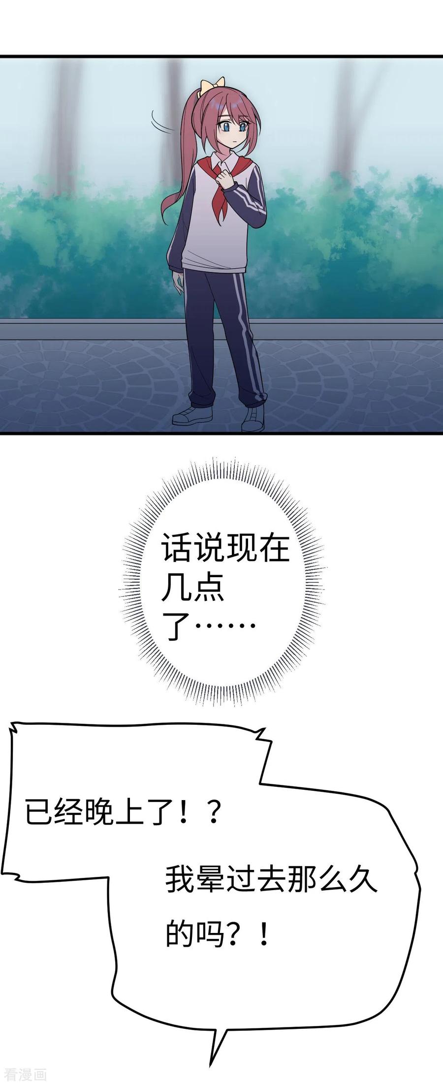 《最接近蓝天》第4话 小月的危机 第2页
