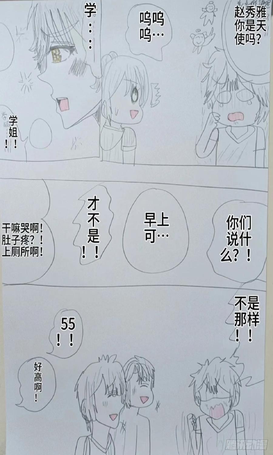 《怎样才能追到优秀的你》我把他们当对手我能赢吗 第4页