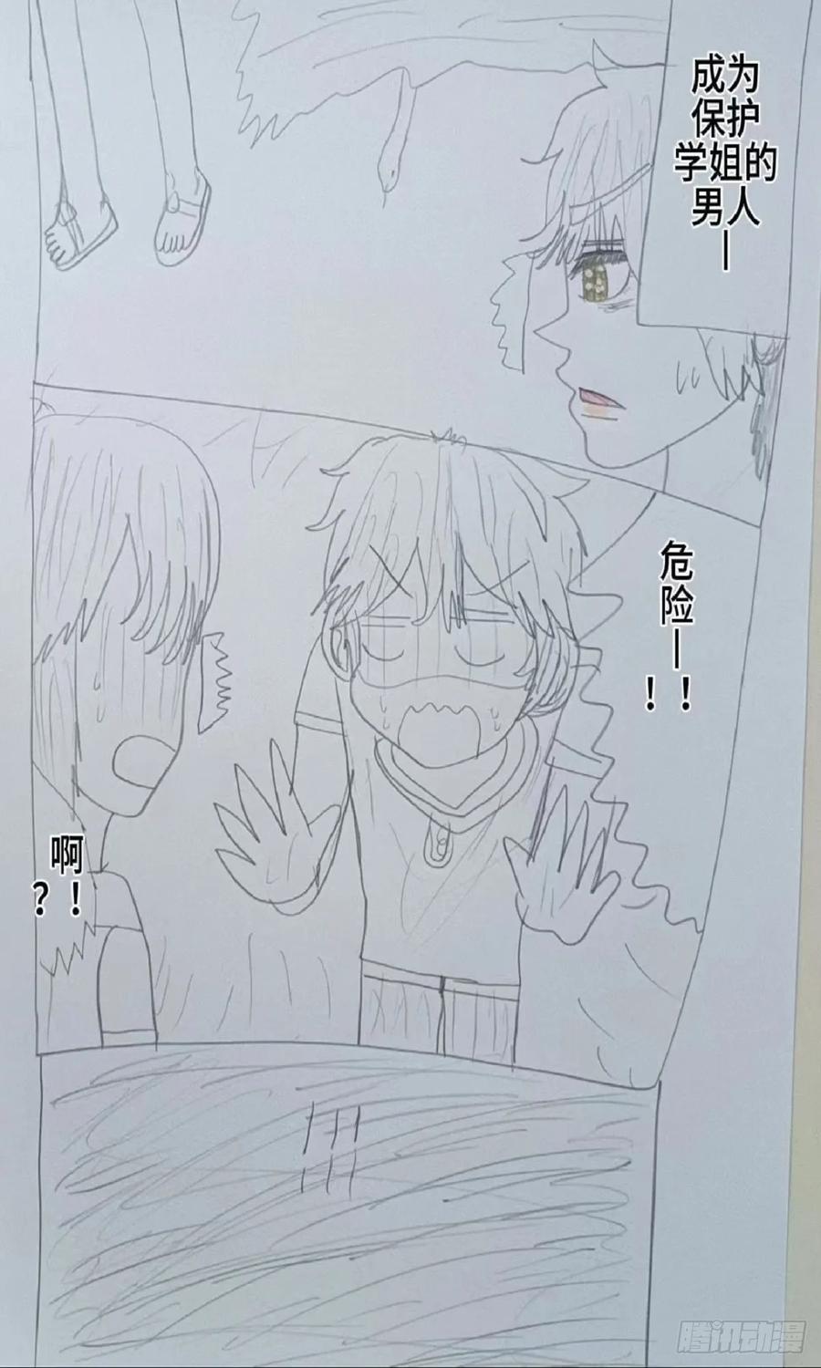 《怎样才能追到优秀的你》我把他们当对手我能赢吗 第14页