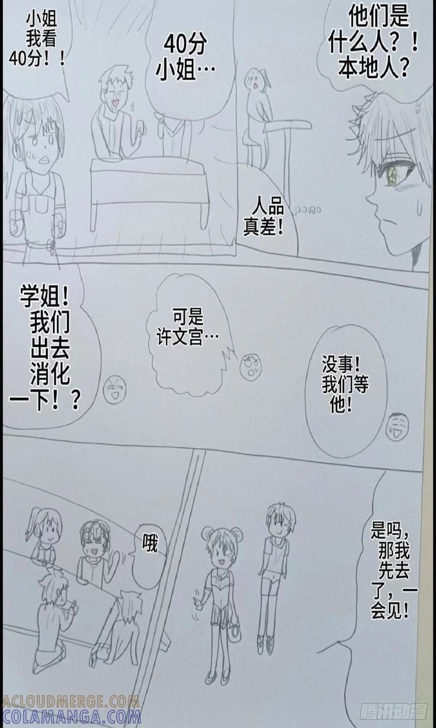 《怎样才能追到优秀的你》我把他们当对手我能赢吗 第5页