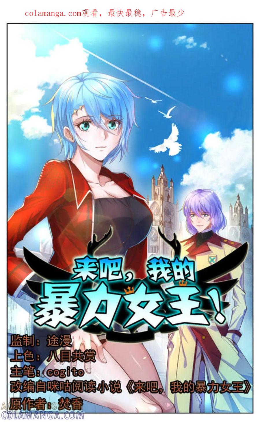 《来吧，我的暴力女王》第40话 第1页