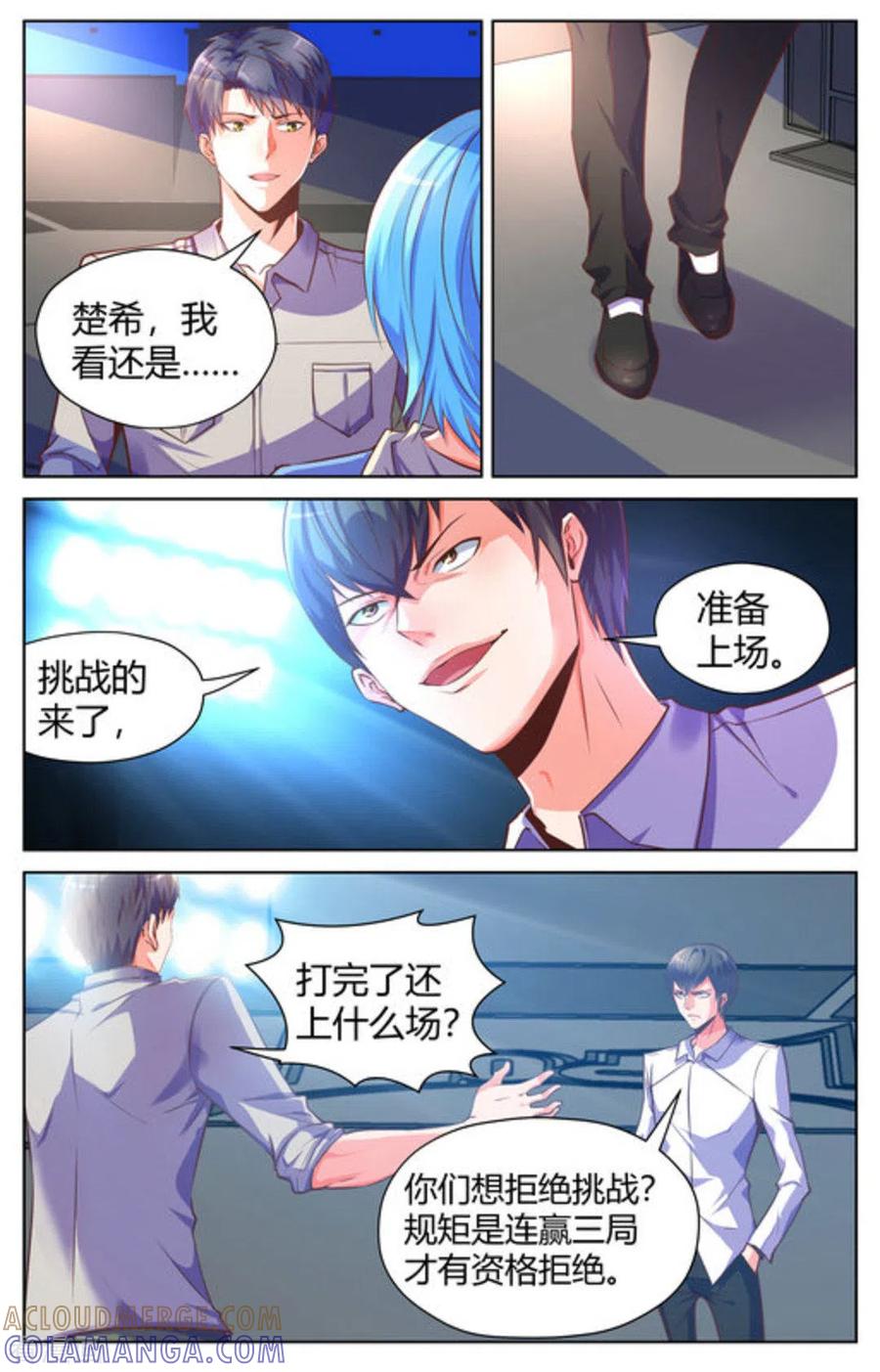 《来吧，我的暴力女王》第40话 第10页