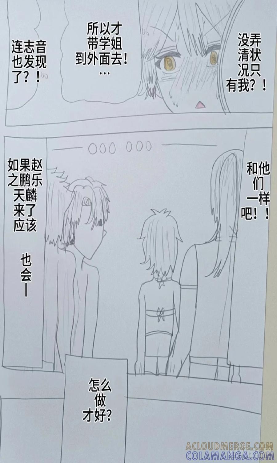 《怎样才能追到优秀的你》我把他们当对手我能赢吗 第11页