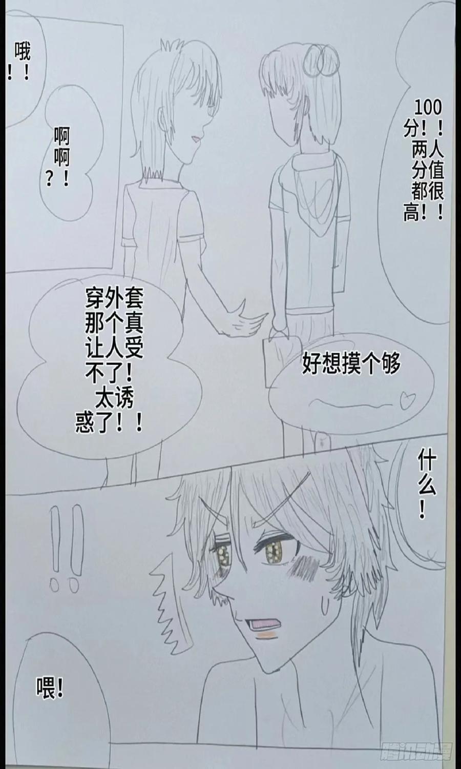 《怎样才能追到优秀的你》我把他们当对手我能赢吗 第6页