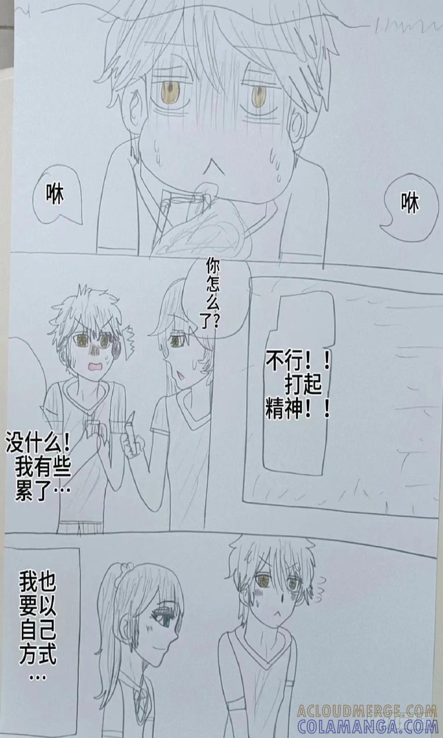 《怎样才能追到优秀的你》我把他们当对手我能赢吗 第13页