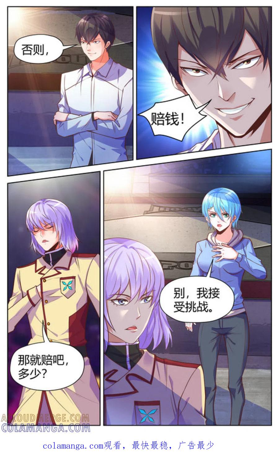 《来吧，我的暴力女王》第40话 第11页