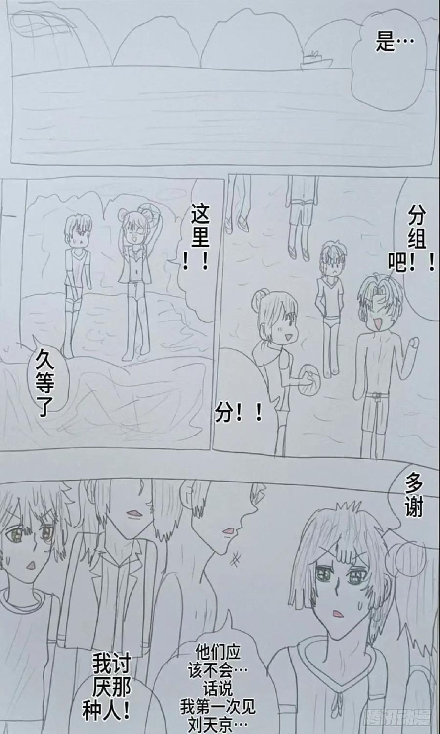 《怎样才能追到优秀的你》我把他们当对手我能赢吗 第10页