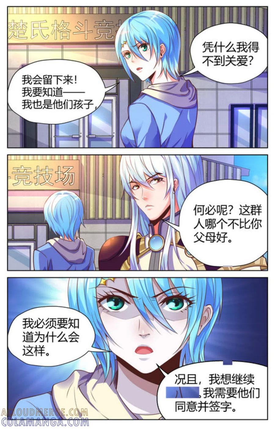 《来吧，我的暴力女王》第41话 第10页