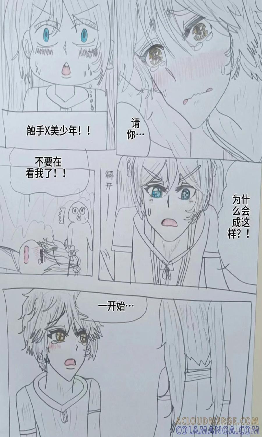《怎样才能追到优秀的你》我想成为赵秀雅依靠的男人 第15页