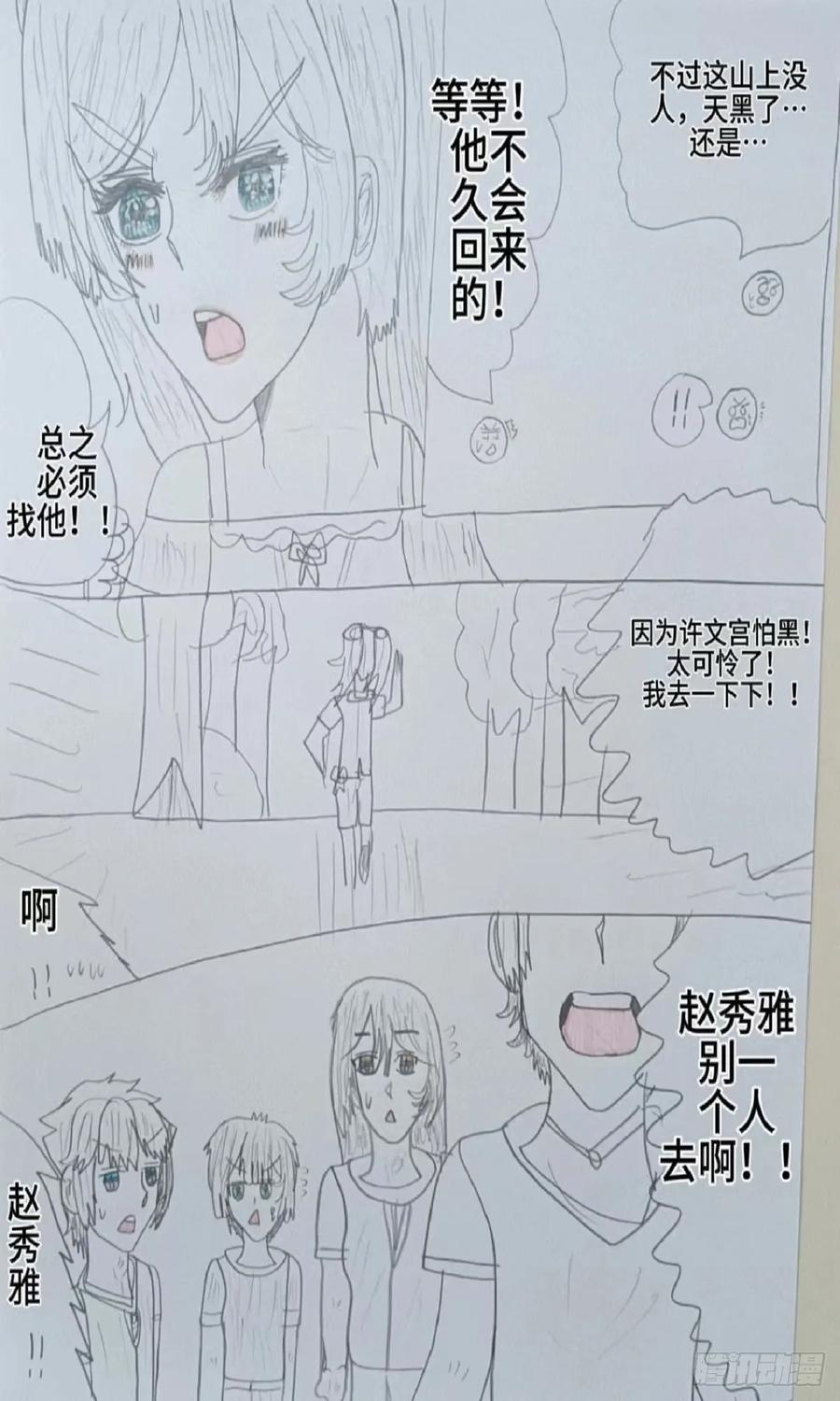 《怎样才能追到优秀的你》我想成为赵秀雅依靠的男人 第6页