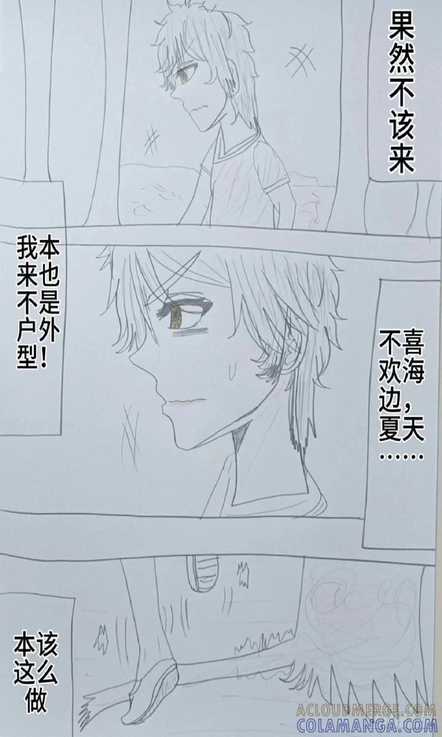 《怎样才能追到优秀的你》我想成为赵秀雅依靠的男人 第3页
