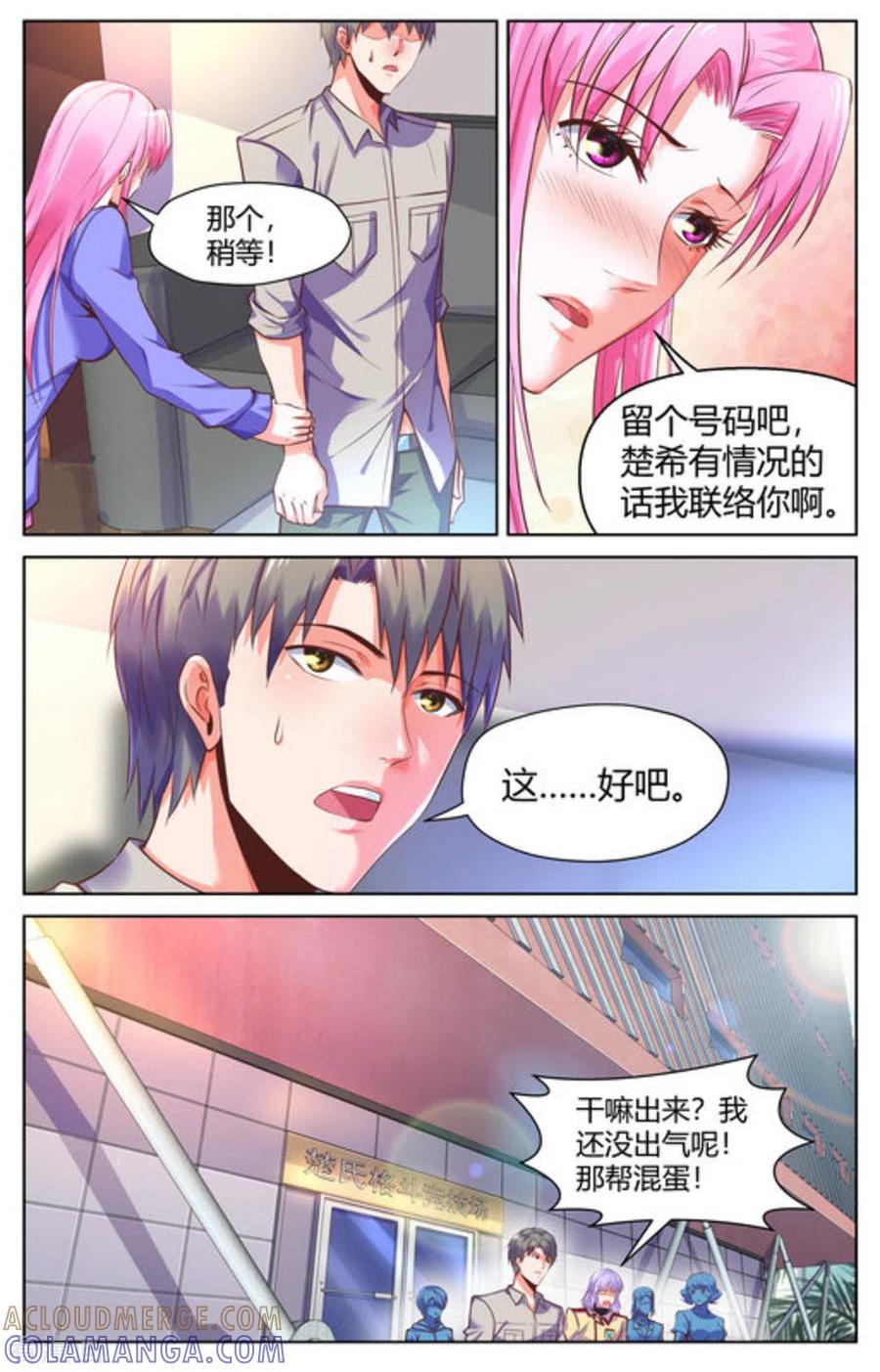 《来吧，我的暴力女王》第41话 第8页