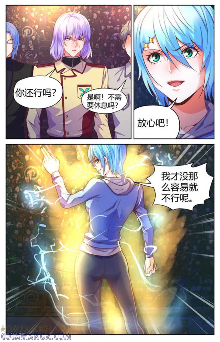 《来吧，我的暴力女王》第41话 第2页