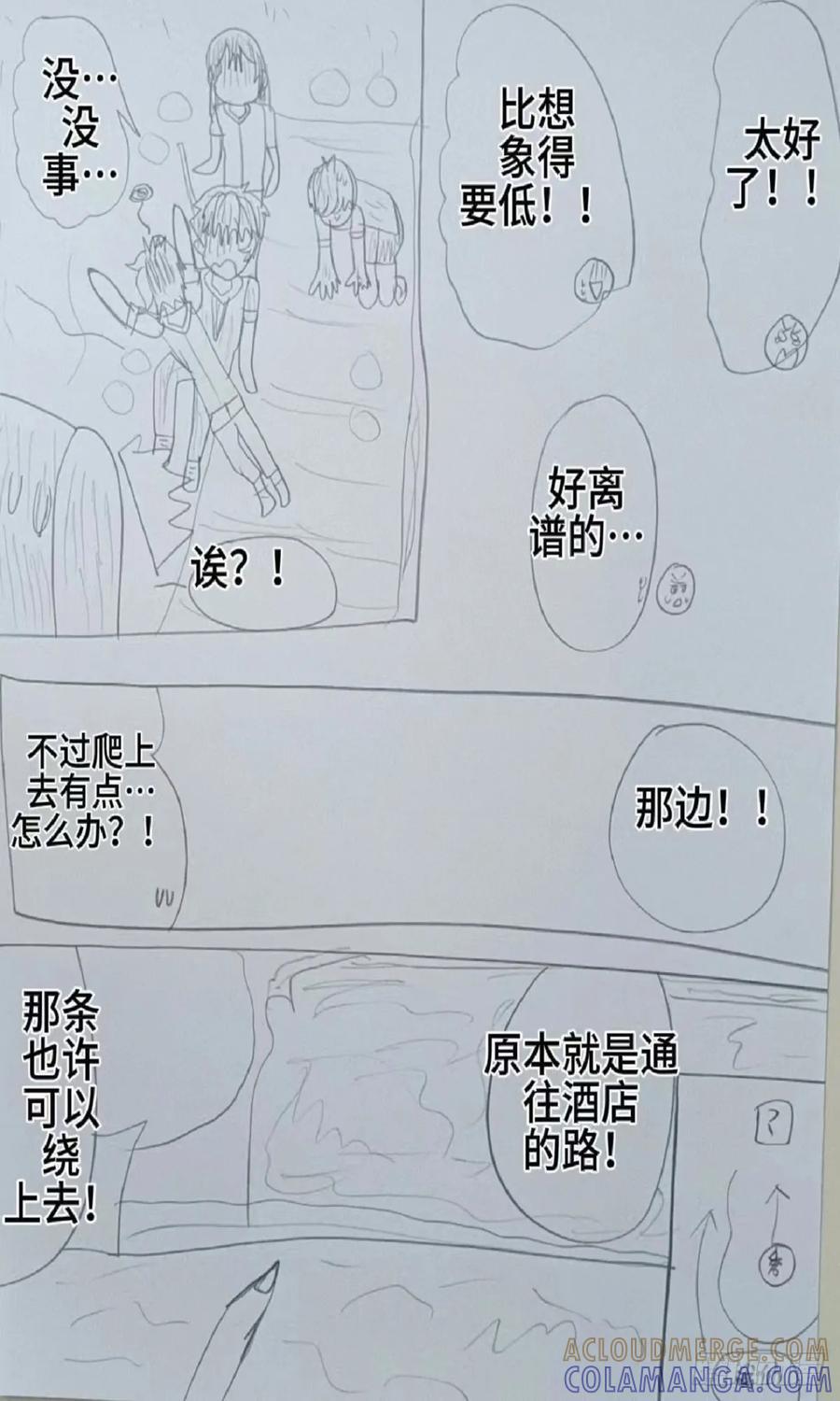 《怎样才能追到优秀的你》我想成为赵秀雅依靠的男人 第11页
