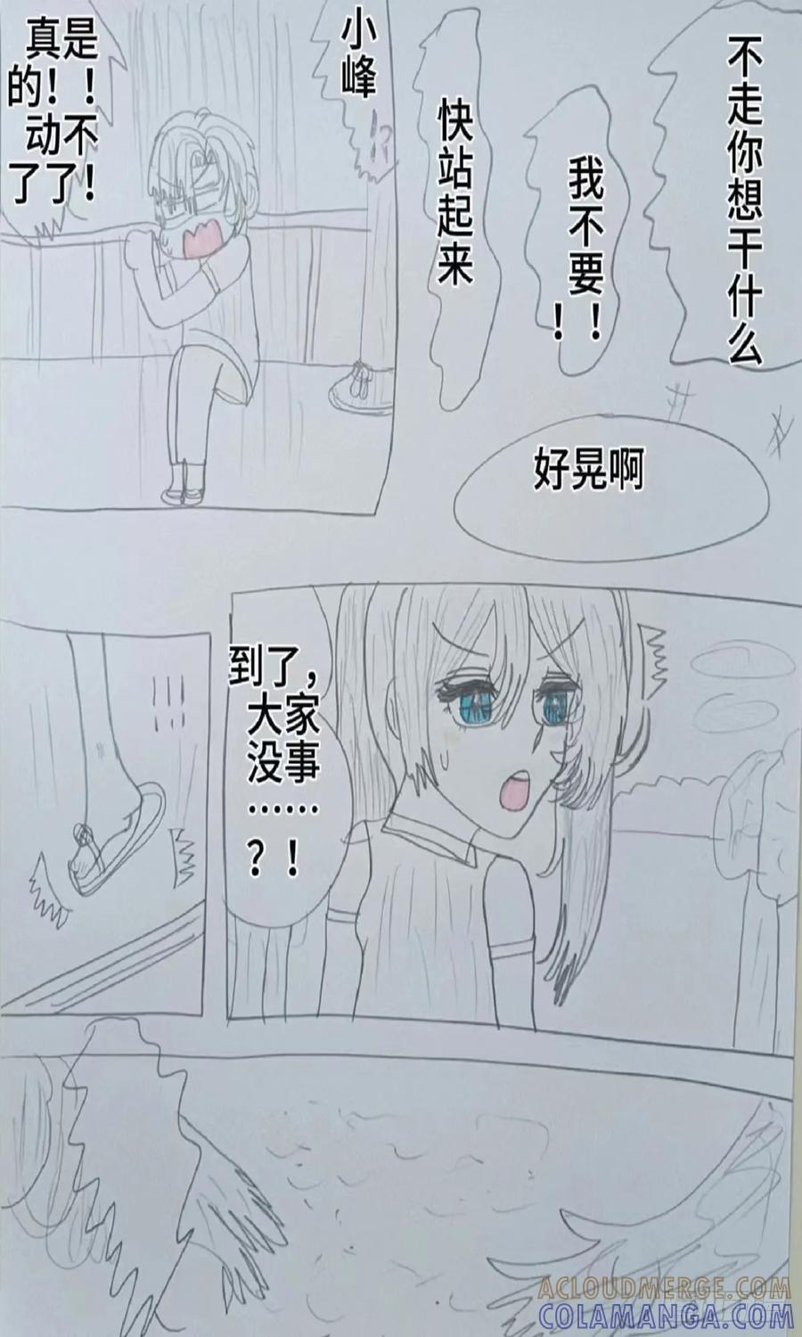 《怎样才能追到优秀的你》我想成为赵秀雅依靠的男人 第9页