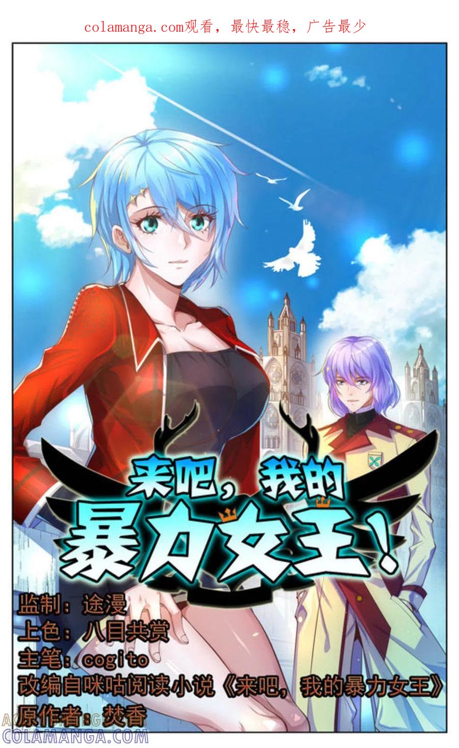 《来吧，我的暴力女王》第41话 第1页