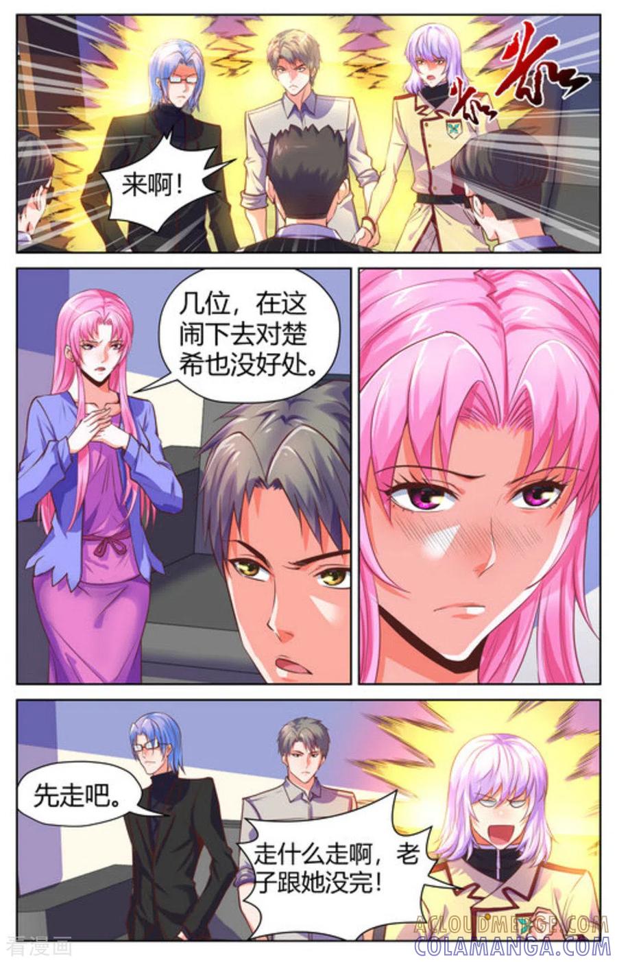 《来吧，我的暴力女王》第41话 第7页