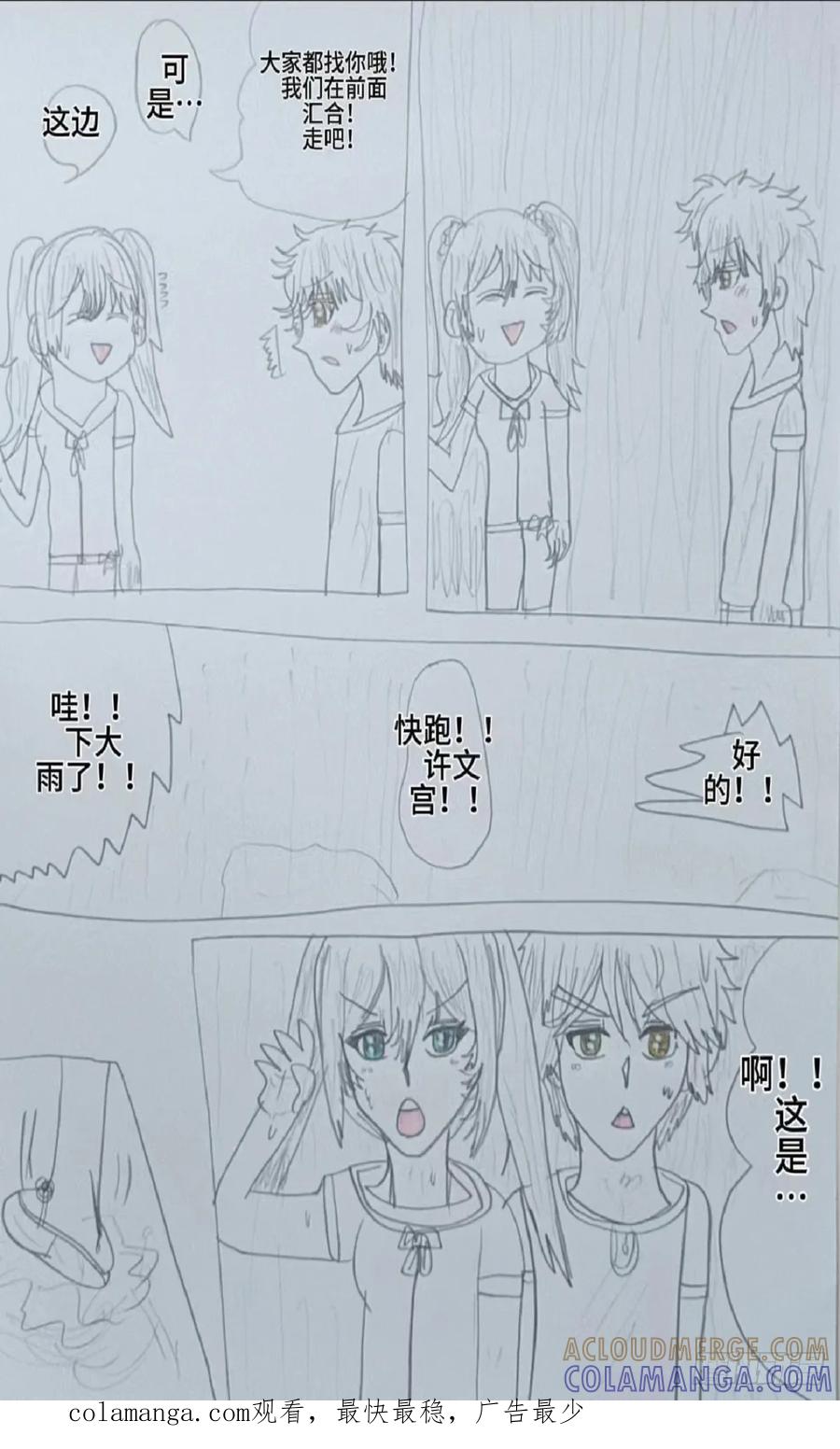 《怎样才能追到优秀的你》我想成为赵秀雅依靠的男人 第17页