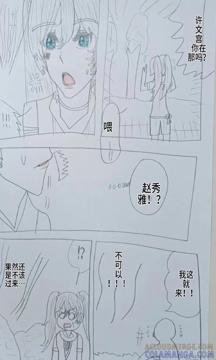 《怎样才能追到优秀的你》我想成为赵秀雅依靠的男人 第13页