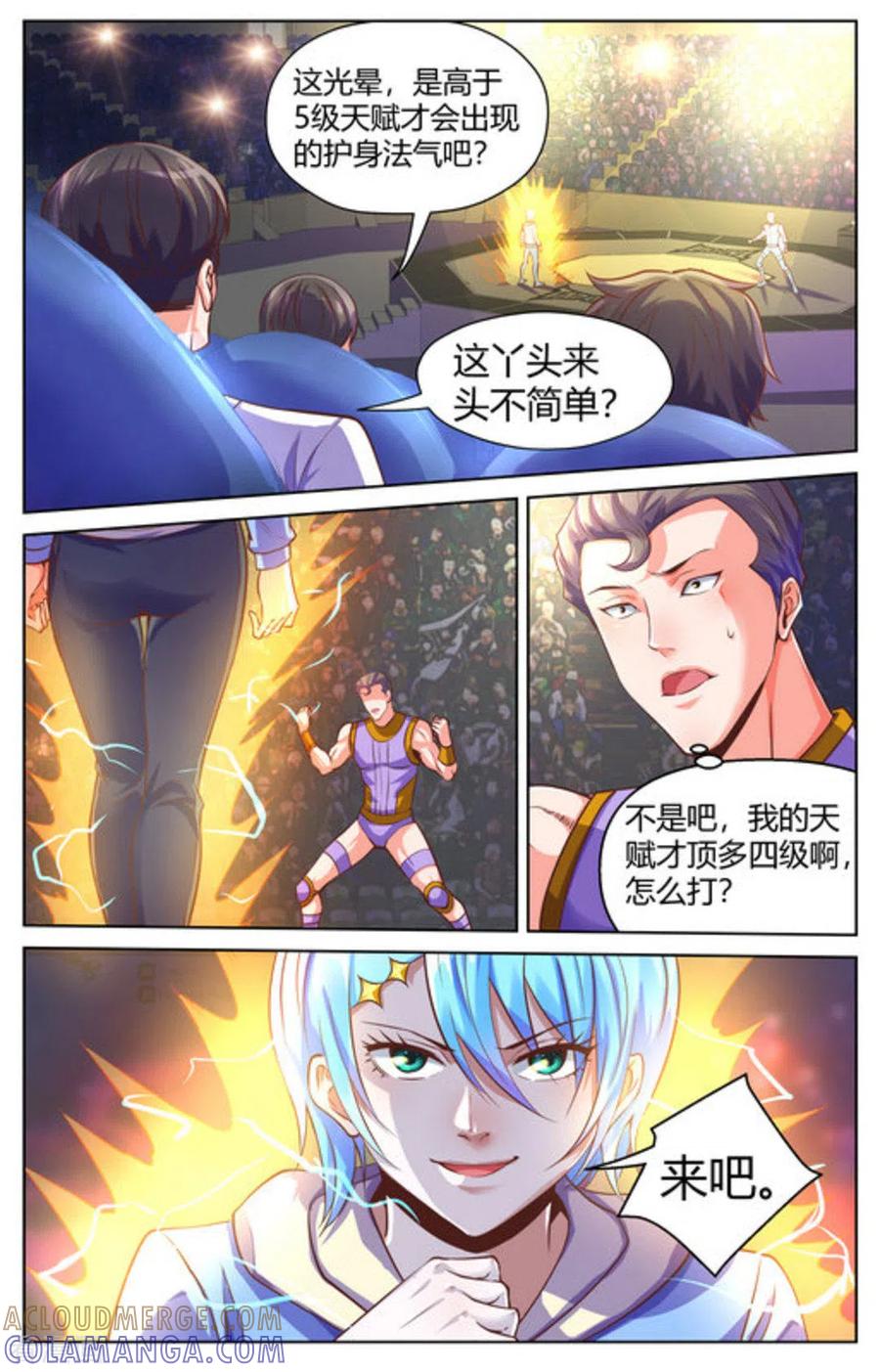 《来吧，我的暴力女王》第41话 第3页