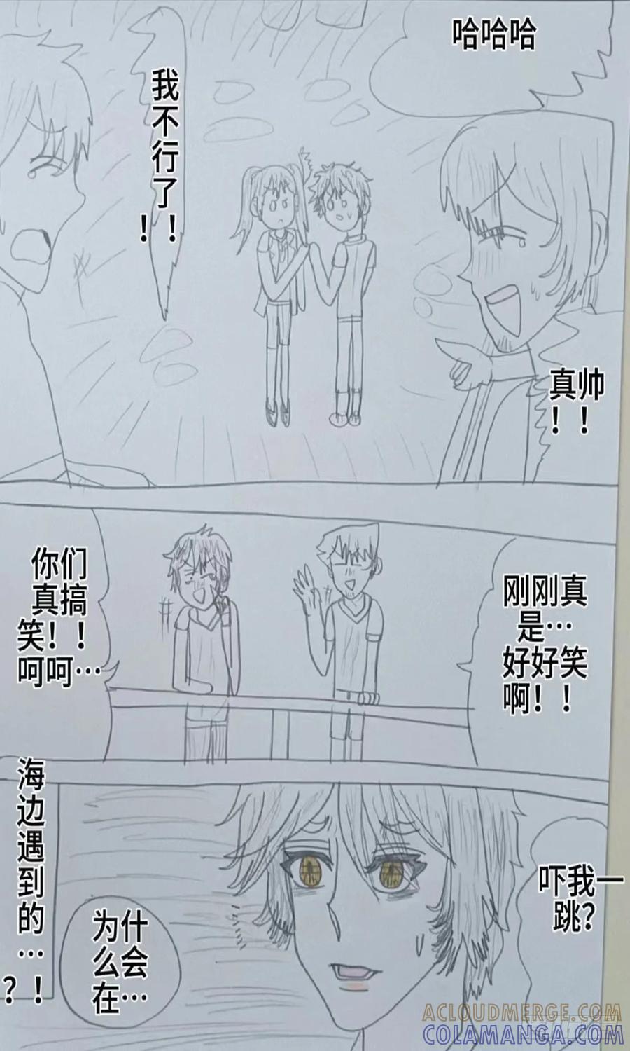 《怎样才能追到优秀的你》由我来保护她 第11页
