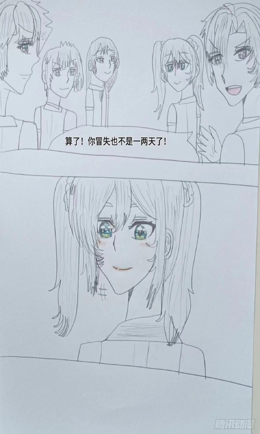《怎样才能追到优秀的你》由我来保护她 第18页